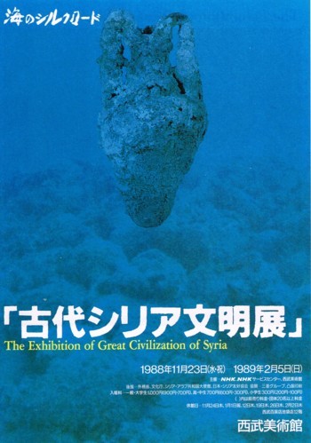 古代シリア文明展_f0364509_17092562.jpg