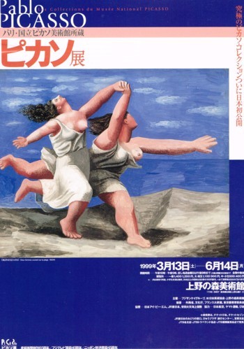 パリ・国立ピカソ美術館所蔵 ピカソ展_f0364509_21445406.jpg