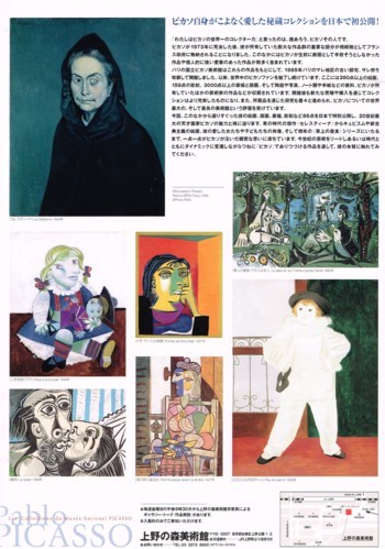 パリ・国立ピカソ美術館所蔵 ピカソ展_f0364509_21450999.jpg
