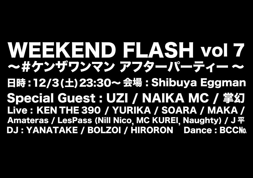 12/03(sat) WEEKEND FLASH Vol.7〜#ケンザワンマン アフターパーティー〜 @ Shibuya eggman_a0262614_1865334.png