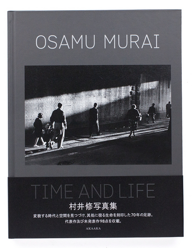 村井修氏 写真集「TIME AND LIFE / 時空」_b0187229_1416188.png