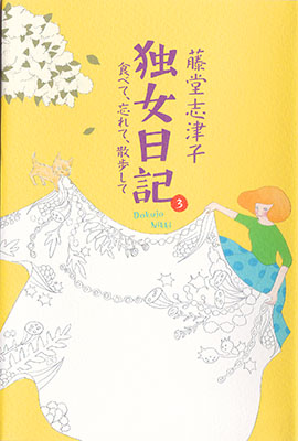 『独女日記3』カバー装画_e0084542_17222758.jpg