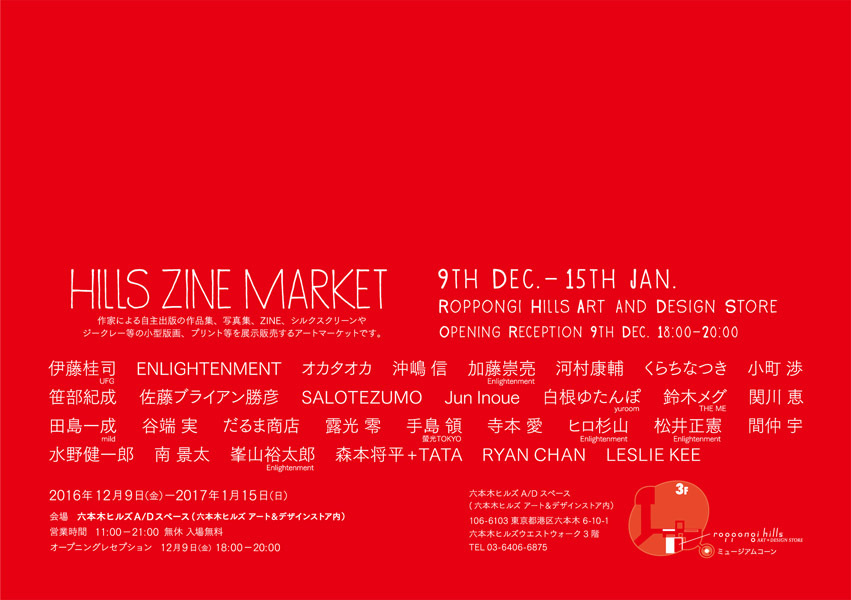 【HILLS ZINE MARKET】参加します_e0097443_09432969.jpg