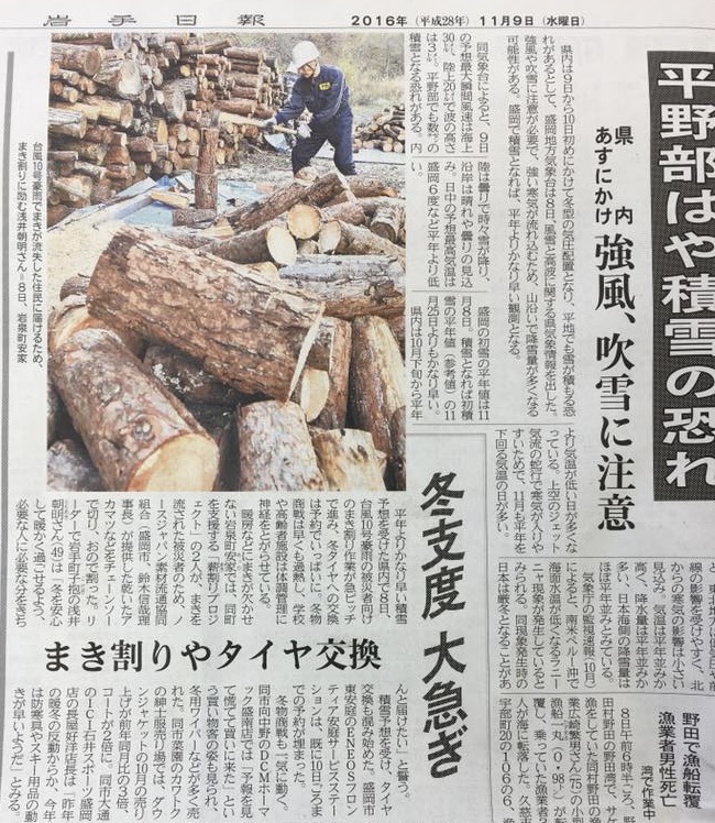 台風10号被害の岩泉町へ「薪お届けプロジェクト」のご支援をお願いします_b0199244_9271132.jpg