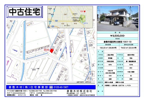 【ご成約】中古住宅・倉敷市福田町古新田、引き続きこめ*売地物件*玉島 不動産のご案内!!_b0211845_11050016.jpg