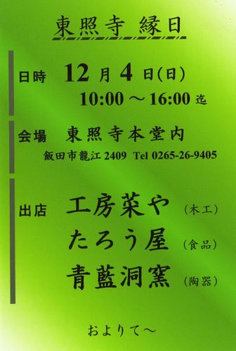 明日４日は　東照寺縁日_f0114346_1324347.jpg