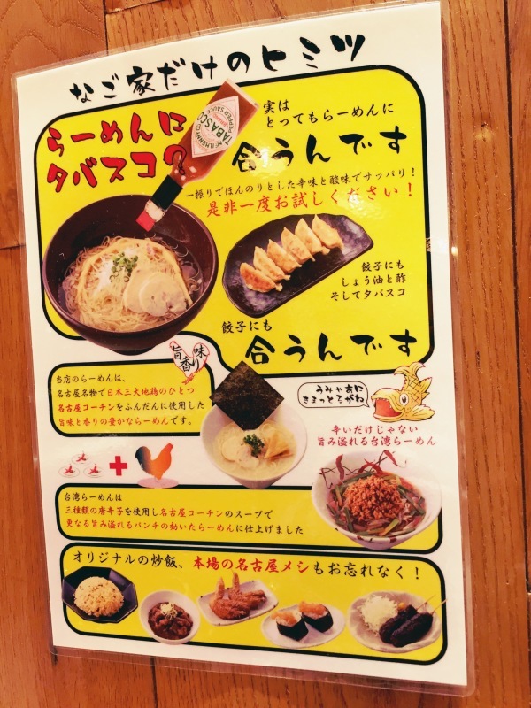 【食べてみた】コーチンパイタン麺＠なご家 名古屋驛麺通り_b0008655_00535303.jpg