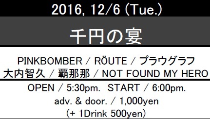 2016/12/6（火） LIVE！新宿 Live Freak 千円！_d0061678_10174723.jpg