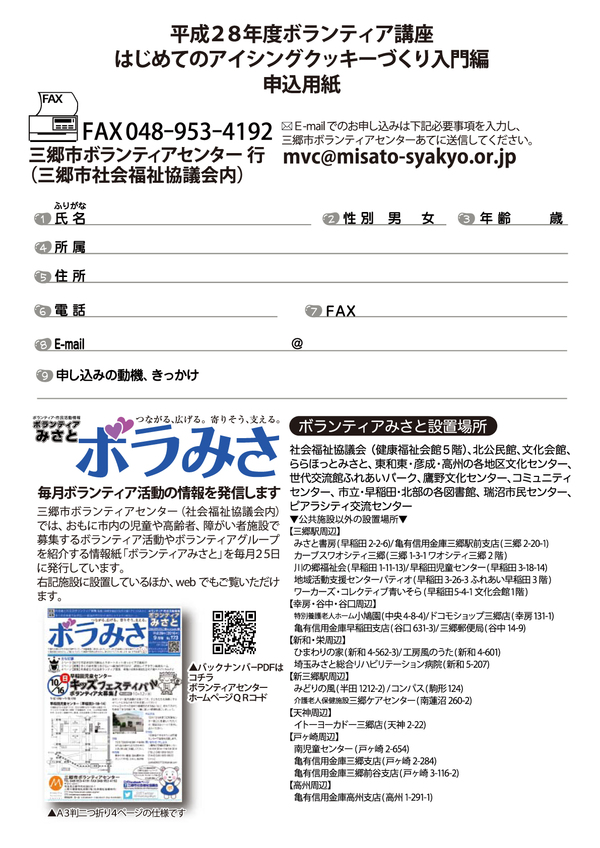 ボランティア講座 はじめてのアイシングクッキーづくり入門編受講者募集<再掲>_d0081884_15454774.jpg