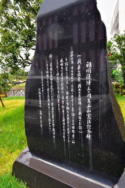 憲法 ９条碑 沖縄 ７箇所目 Sports 憲法 政治