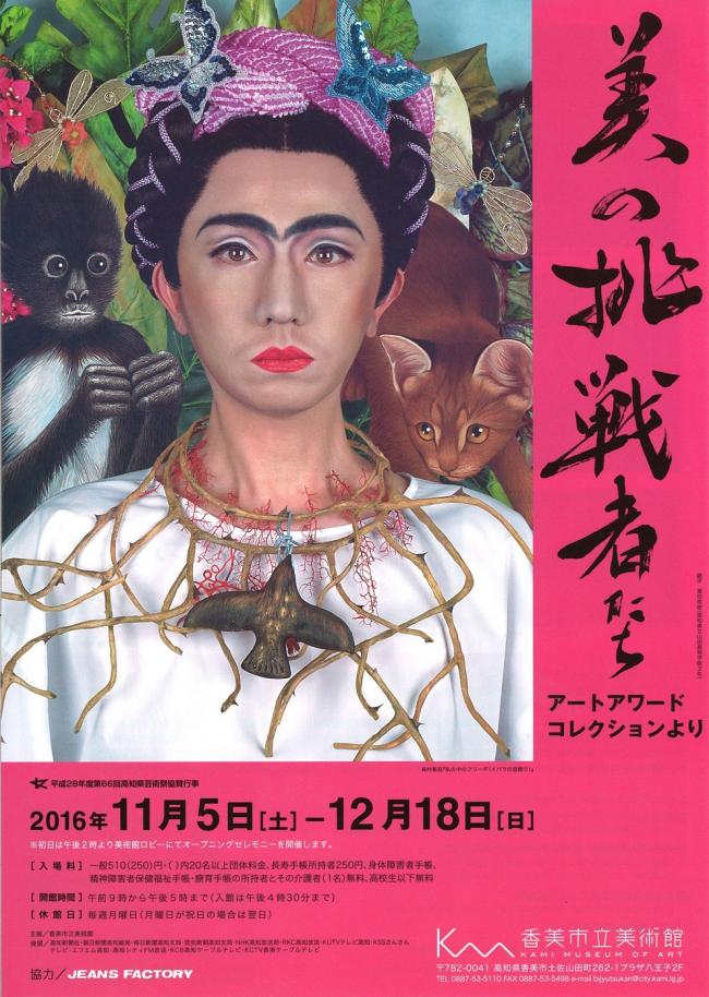 森村泰昌氏 展覧会「アートアワードコレクションより- 美の挑戦者たち」_b0187229_1724824.jpg