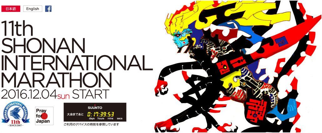 湘南国際マラソン大会_b0137932_13054567.jpg