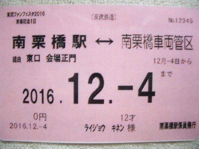 東武ファンフェスタ2016_b0283432_18255955.jpg