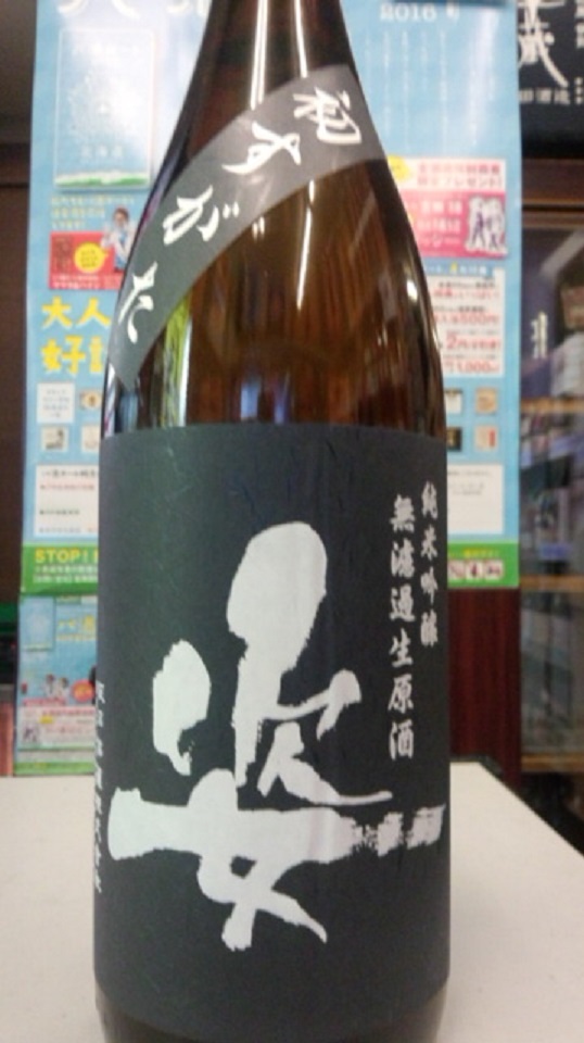 【日本酒】初すがた　しぼりたて純米吟醸　無濾過生原酒　五百万石55　限定　新酒28BY_e0173738_9221351.jpg