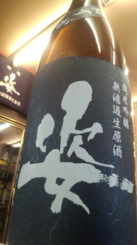 【日本酒】初すがた　しぼりたて純米吟醸　無濾過生原酒　五百万石55　限定　新酒28BY_e0173738_922335.jpg