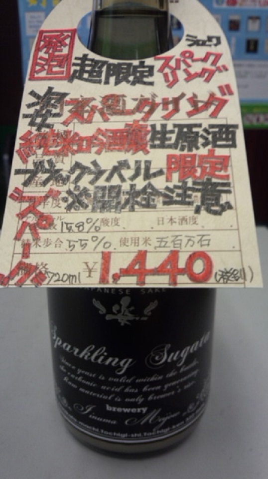 【日本酒】初すがた　しぼりたて純米吟醸　無濾過生原酒　五百万石55　限定　新酒28BY_e0173738_9312286.jpg