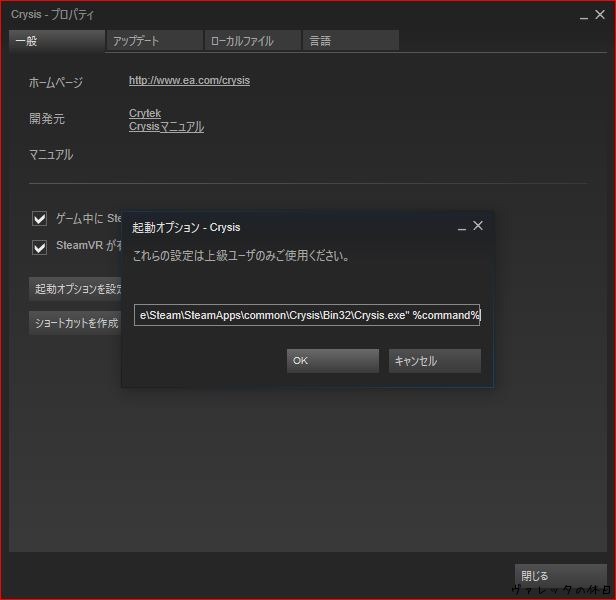 ゲーム全般 Crysis1 Crysis2を買ったよ Amd Cpuで起動しない不具合の解決方法はこれ 16 12 04 ヴァレッタの休日 まったり気分をあなたに ゲーム全般 Crysis1 Crysis2を買ったよ Amd Cpuで起動しない不具合の解決方法はこれ 16 12 04 ヴァレッタの休日 まったり気分をあなたに