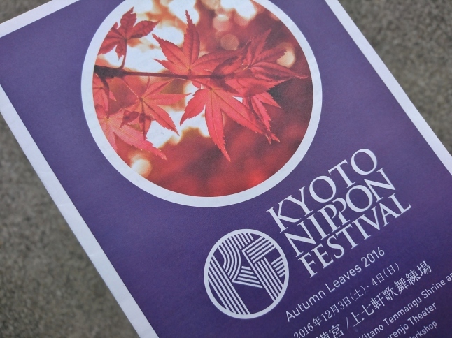 KYOTO NIPPON FESTIVAL 北野天満宮 上七軒歌舞練場 京都_f0361590_13514521.jpg