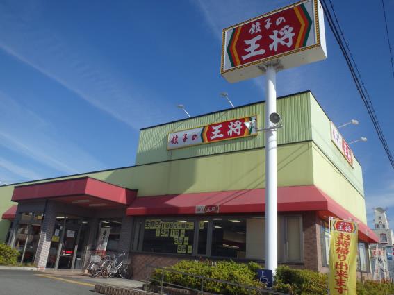 餃子の王将 尼崎インター店_c0118393_1136524.jpg