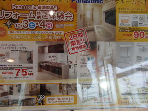 ～ Panasonicﾘﾋﾞﾝｸﾞｼｮｰﾙｰﾑいわき　リフォーム特別体験会 ～_c0329310_08551939.jpg