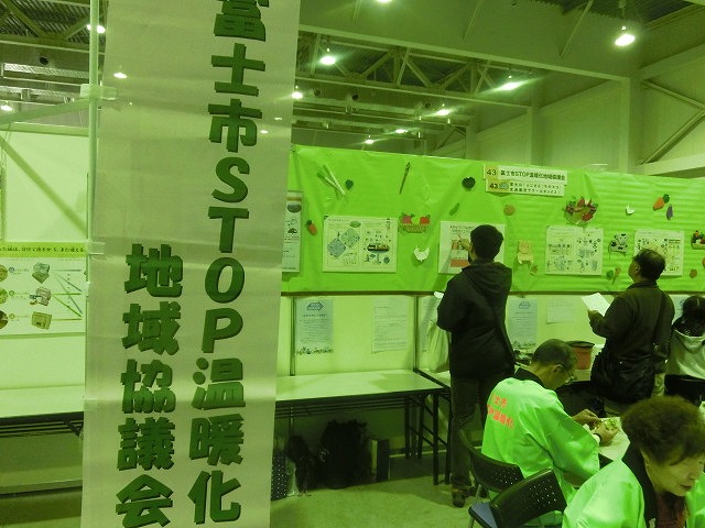 温暖化防止の賢い選択…クールチョイス22(ふじ) 公害アーカイブスと「富士市環境フェア」_f0141310_7235451.jpg