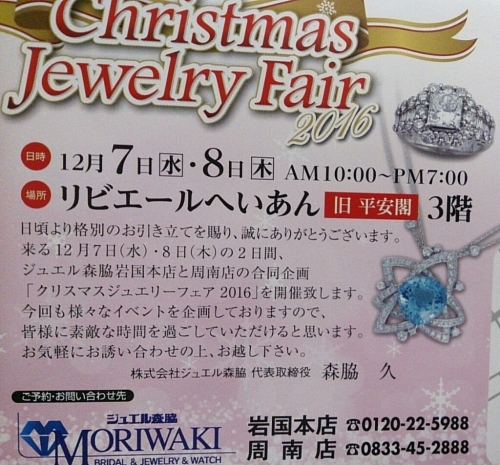 Christmas🎅jewelry fair in リビエール 岩国_b0309424_15440394.jpg