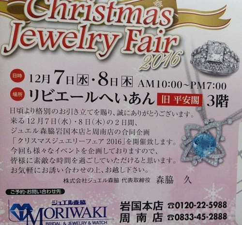 Christmas&#127877;jewelry fair in リビエール 岩国_b0309424_15440394.jpg