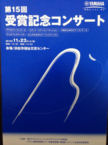 第15回受賞記念コンサート_b0291936_00193744.jpg