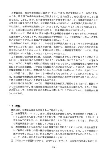 何故ここまで追い詰めた悪党一派を中途半端に逃がしたのか!?／これで市政の改革は元の木阿弥に戻ってしまったのである!!!_b0253941_21083436.jpg