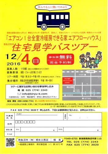 H28年12月4日　バスツアー終了！_c0253253_09310560.jpg