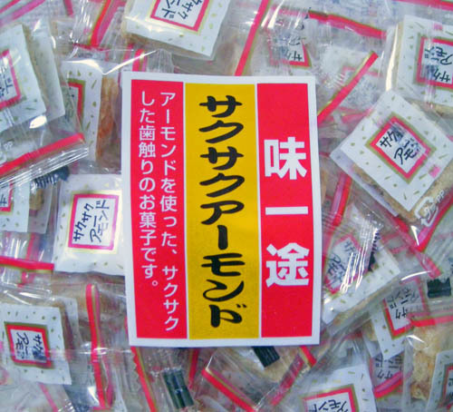 サクサクアーモンド まめがね手帖 サクサクアーモンド まめがね手帖