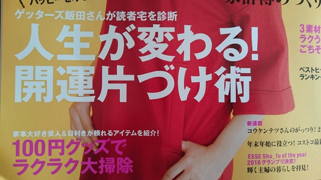 【ESSE１月号】_e0253188_09042325.jpg