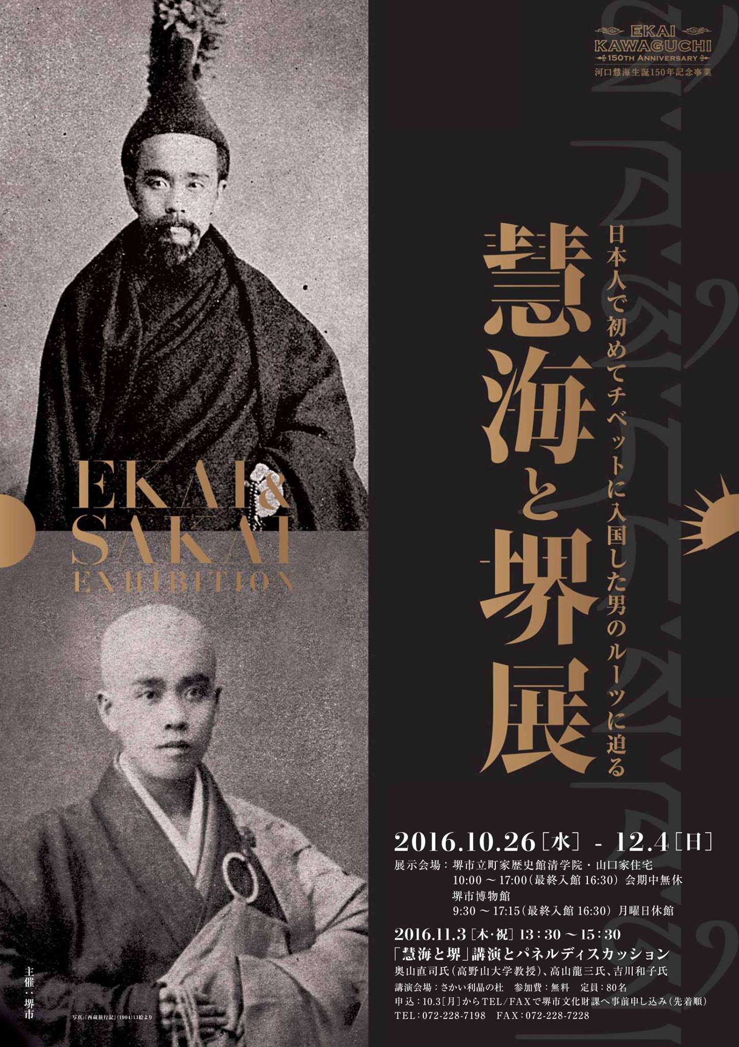 慧海と堺展 & ラジオ!_e0111396_17464318.jpg