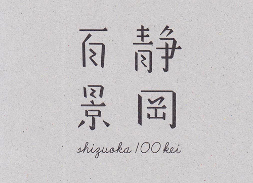 書体散歩／可愛くて脱力系ロゴ_f0378998_18095492.jpg