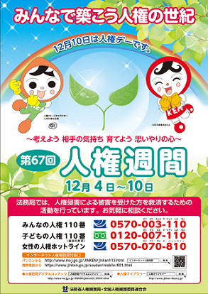第６７回人権週間 １２月４日 １０日 みんなちがってみんないい みすゞ みつい 禮の演歌部屋