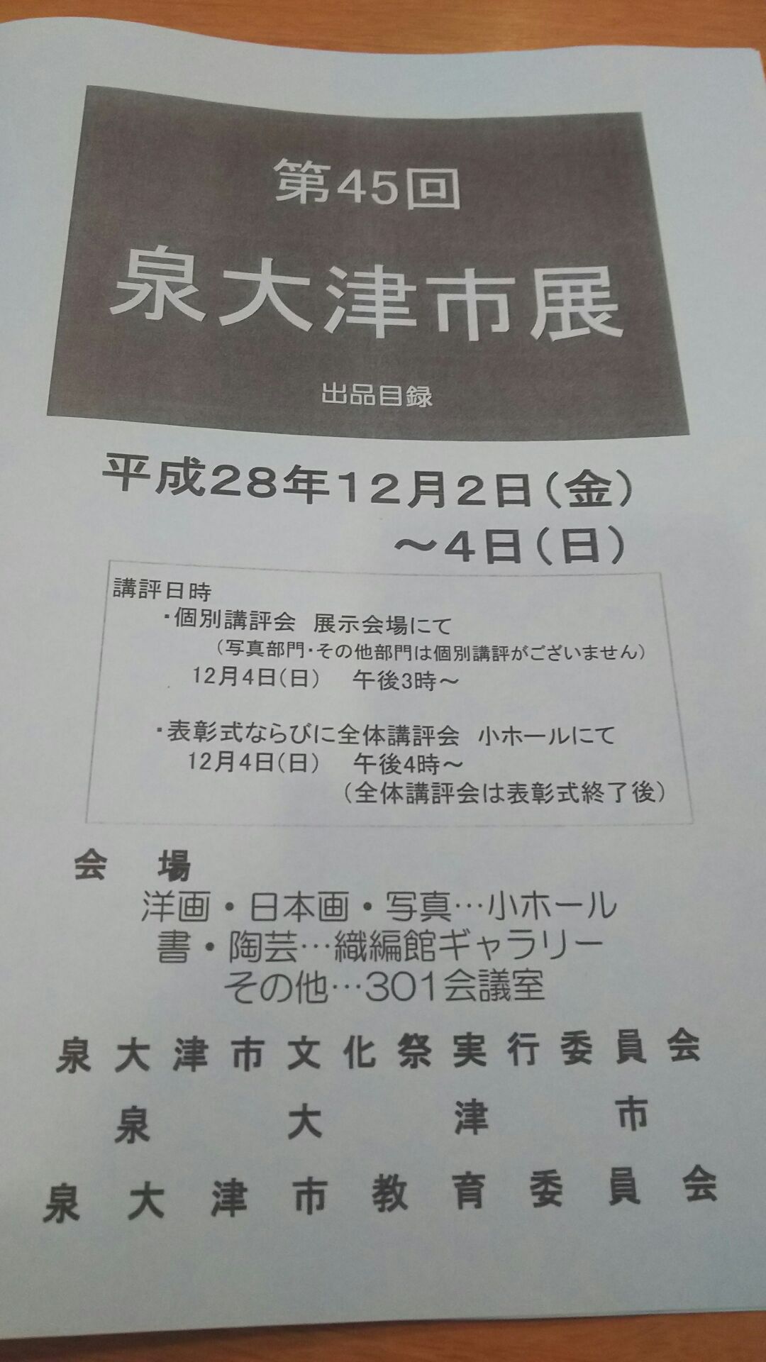 泉大津市展_a0288226_1363422.jpg