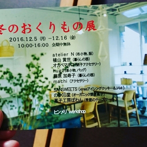 ichi-cafe  冬のおくりもの展_e0342435_20454982.jpg