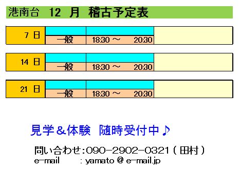 12月　稽古予定表_d0113936_10524132.jpg