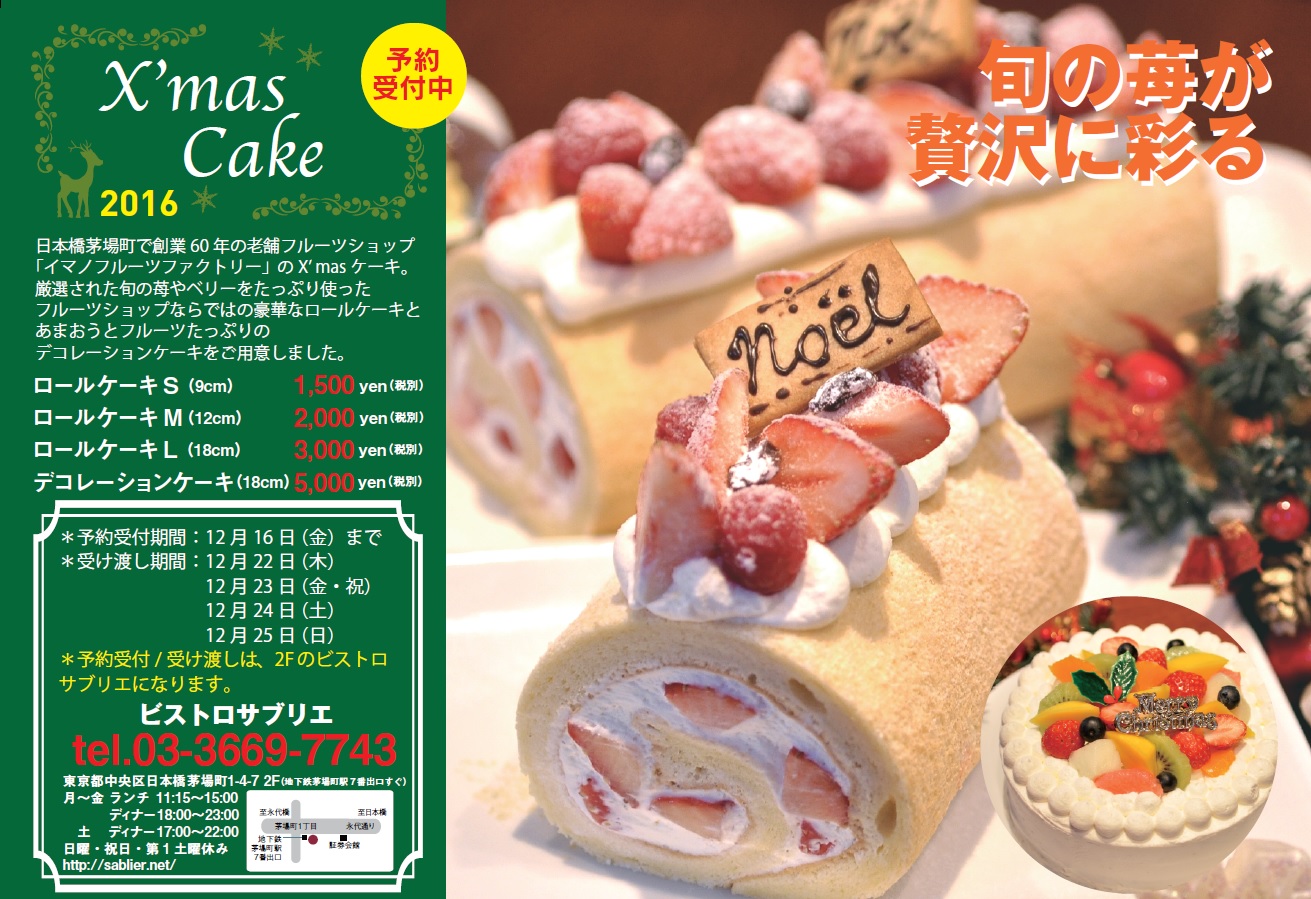 クリスマスケーキ　予約受付中。_b0181172_1194636.jpg