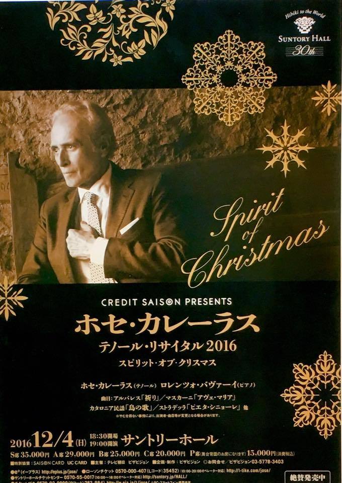 サントリーホール30周年記念 「ホセ・カレーラス テノール・リサイタル2016」_a0138976_15362473.jpg