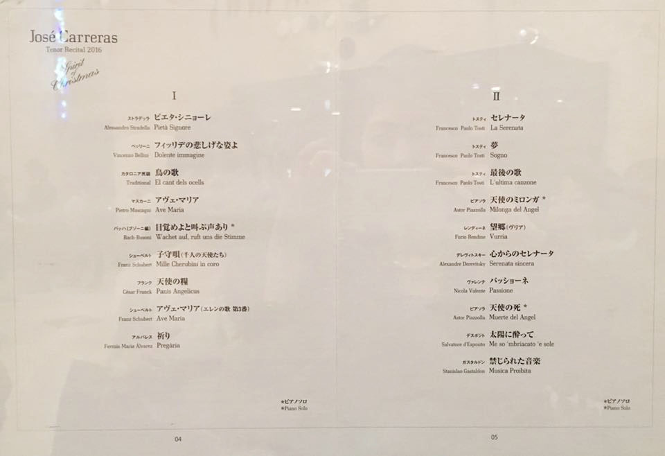 サントリーホール30周年記念 「ホセ・カレーラス テノール・リサイタル2016」_a0138976_15363535.jpg