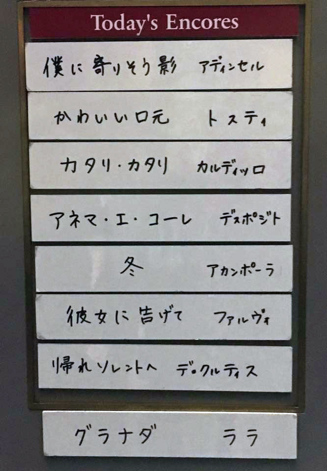 サントリーホール30周年記念 「ホセ・カレーラス テノール・リサイタル2016」_a0138976_15364025.jpg