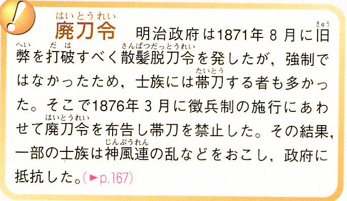 第50回日本史講座のまとめ②　（文明開化）_a0226578_103062.jpg