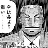 めちゃマガ 第9回 ターニングポイントでみせるカイジの名言 あとがき アナゴさんの 表示マンガ感想