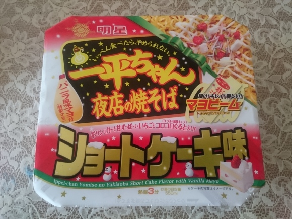12/7 明星一平ちゃん夜店の焼そばショートケーキ味_b0042308_23274766.jpg