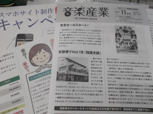 日本レコード商業組合機関誌にヨネヅレコードの記事が掲載されました。_d0004208_13094561.jpg