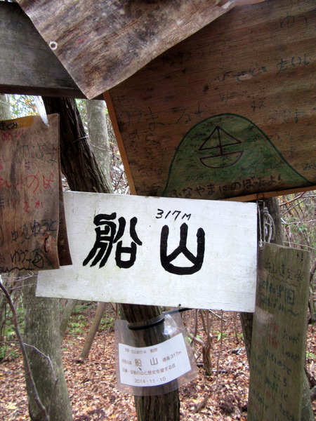 船山から京見峠・長谷川へ_e0048413_1615190.jpg