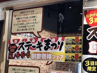 いきなりステーキ イオンモールナゴヤドーム前店 いたち生活 いきなりステーキ イオンモールナゴヤドーム前店 いたち生活