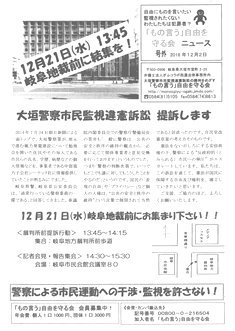 2016/12/6 80名が参加-愛敬浩二さん講演会「市民の政治的表現の自由」_c0241022_23235705.jpg
