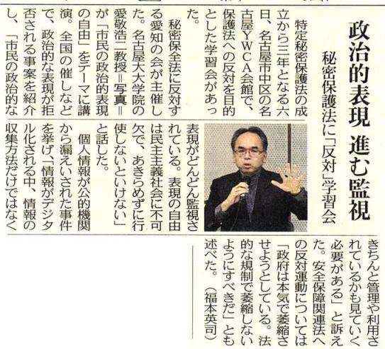 2016/12/6 80名が参加-愛敬浩二さん講演会「市民の政治的表現の自由」_c0241022_23425884.jpg